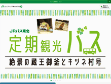 Tablet Screenshot of jrbustohoku.co.jp